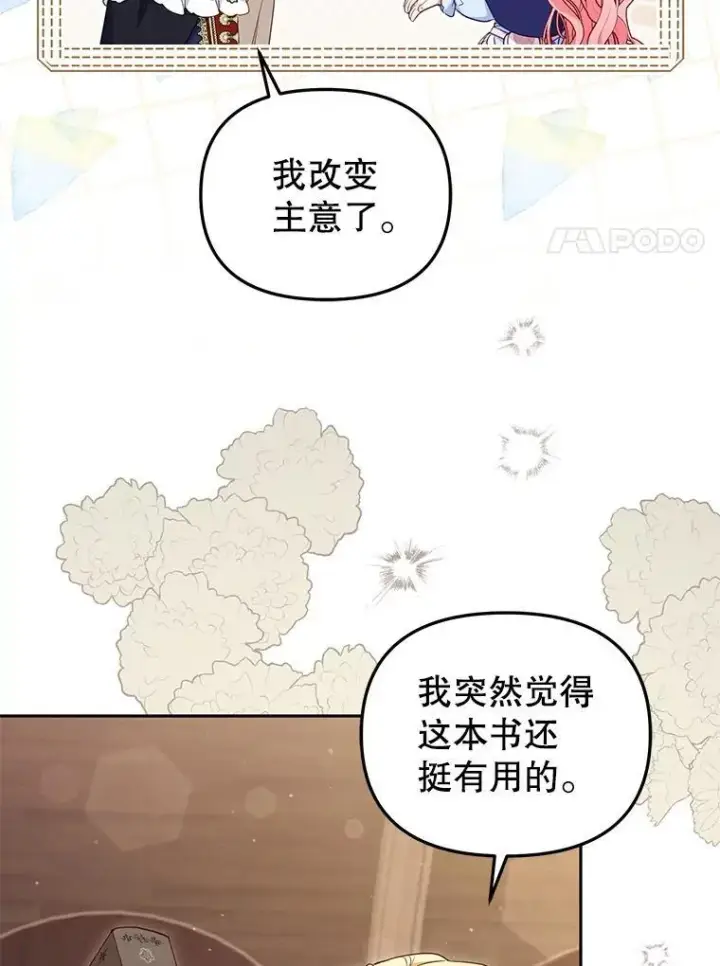 《被恶棍们抚养中》49.图书馆偶遇图67