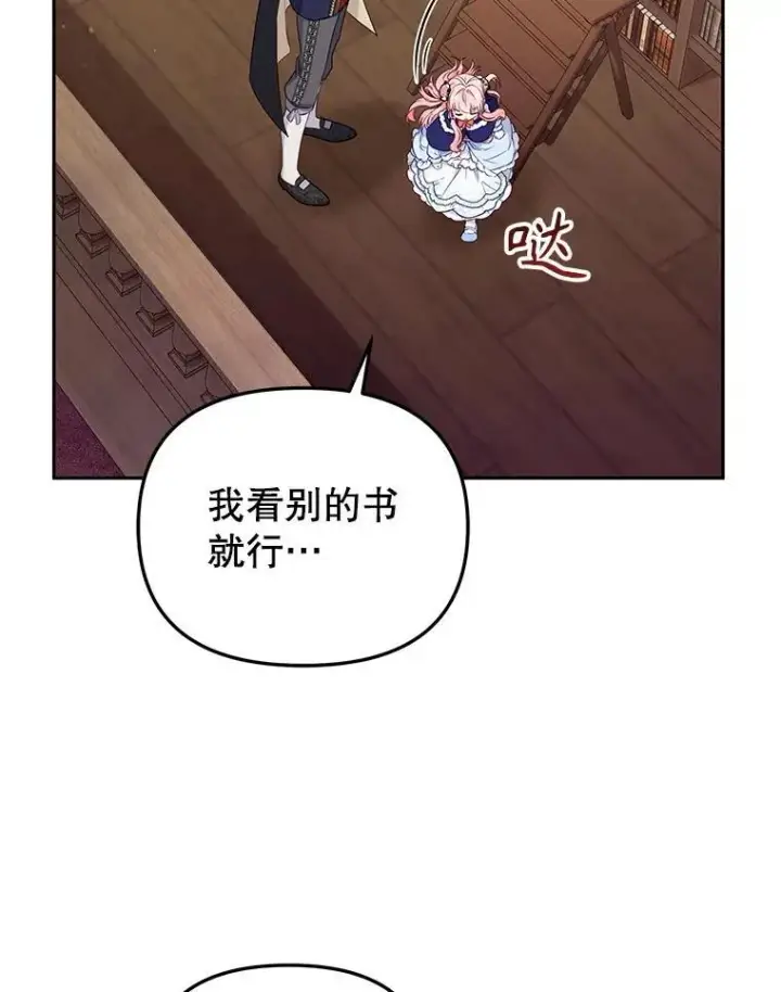 《被恶棍们抚养中》49.图书馆偶遇图71