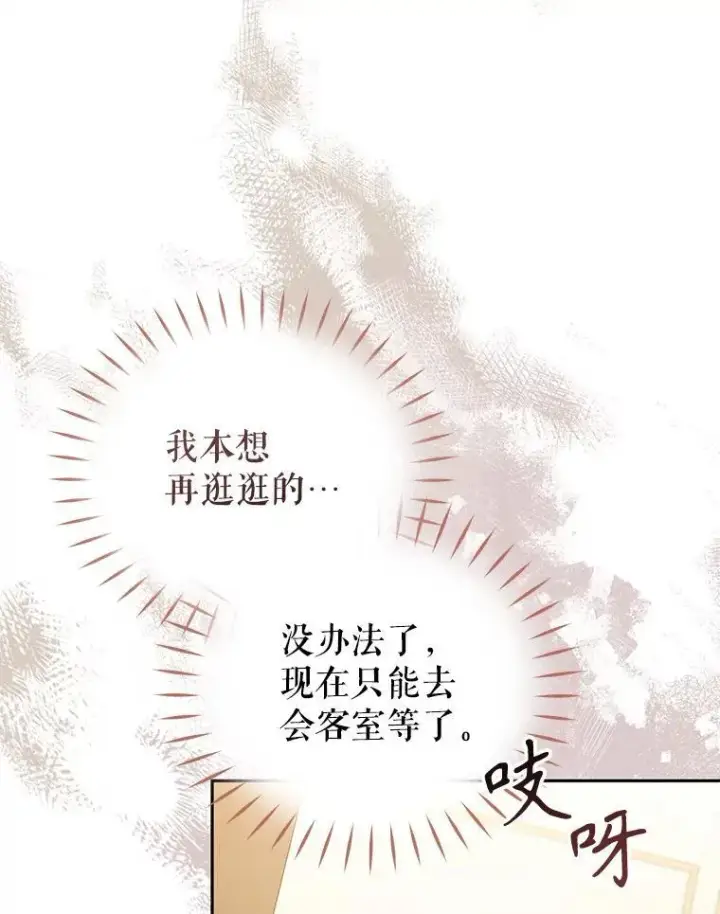 《被恶棍们抚养中》49.图书馆偶遇图75