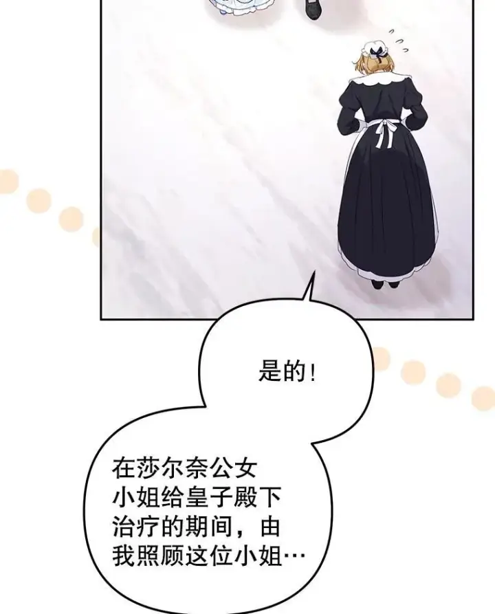 《被恶棍们抚养中》49.图书馆偶遇图82