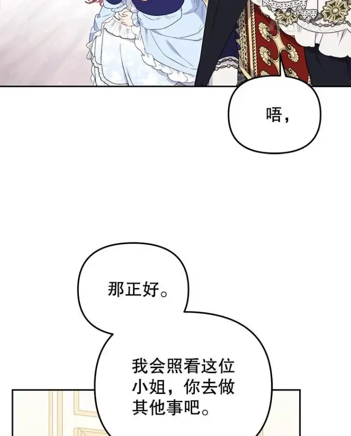 《被恶棍们抚养中》49.图书馆偶遇图84