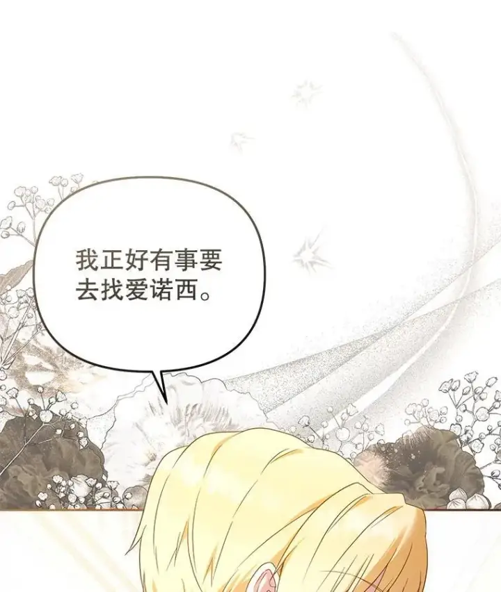 《被恶棍们抚养中》49.图书馆偶遇图86
