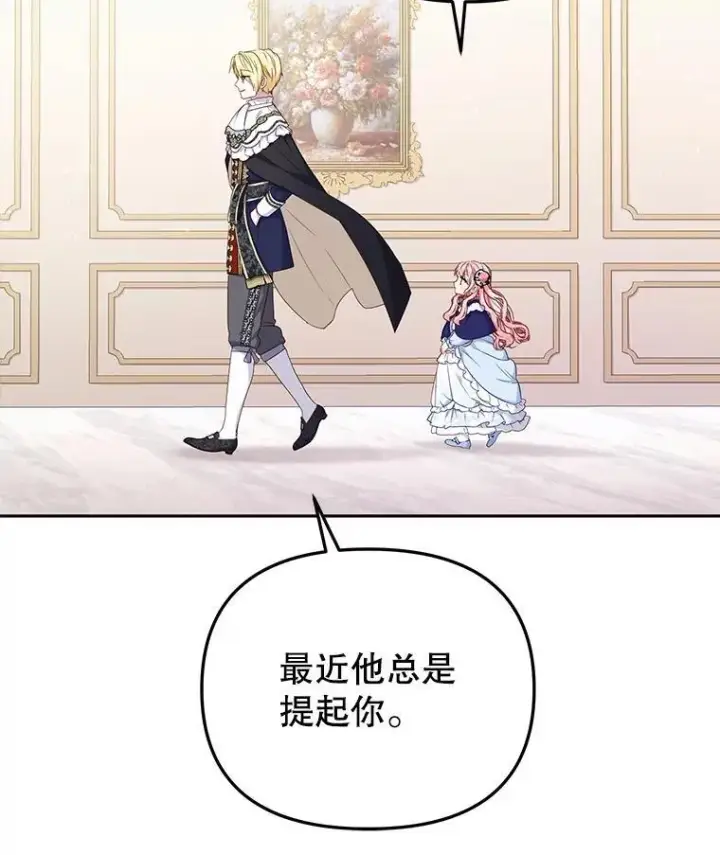 《被恶棍们抚养中》49.图书馆偶遇图92