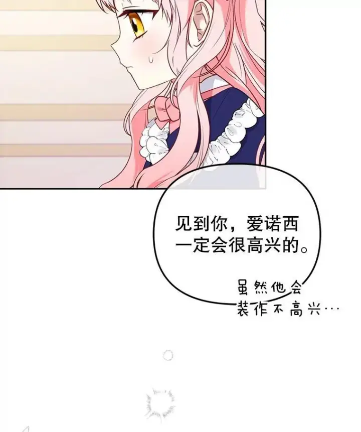 《被恶棍们抚养中》49.图书馆偶遇图96
