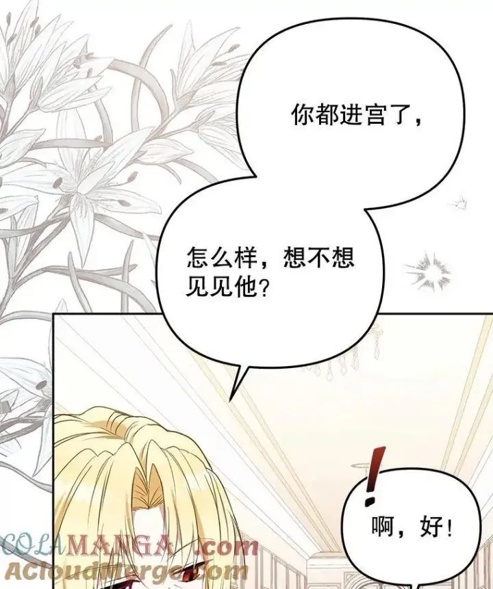 《被恶棍们抚养中》49.图书馆偶遇图97