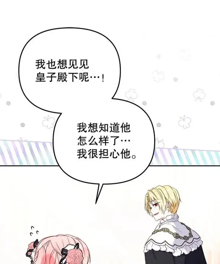 《被恶棍们抚养中》49.图书馆偶遇图99