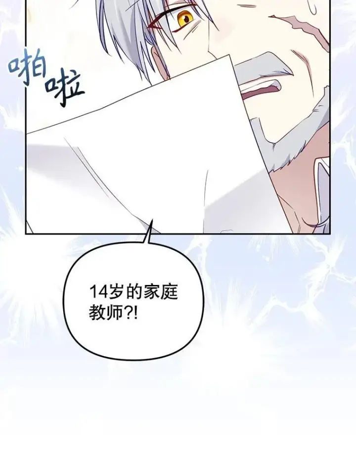 《被恶棍们抚养中》50.你也同情我吗？图100