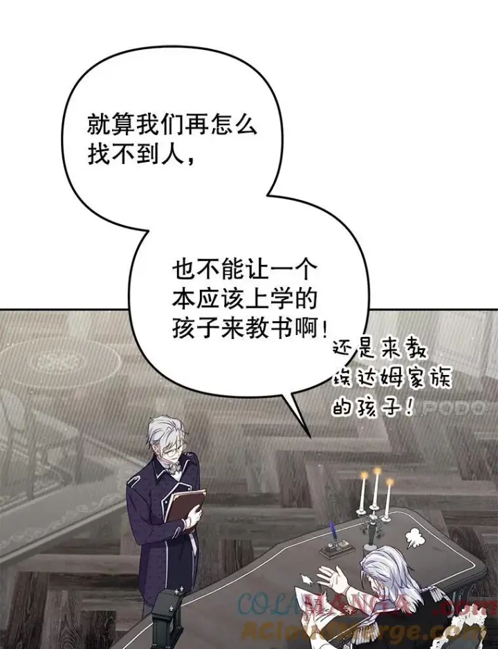 《被恶棍们抚养中》50.你也同情我吗？图101