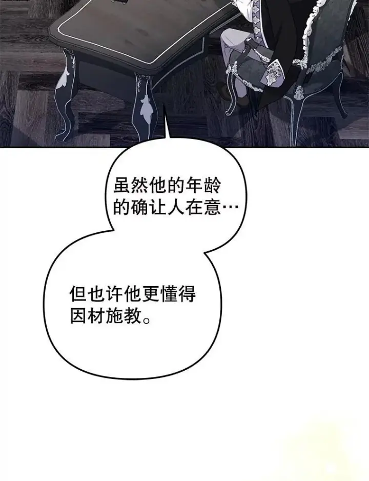 《被恶棍们抚养中》50.你也同情我吗？图102