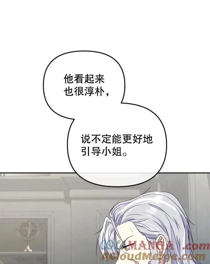《被恶棍们抚养中》50.你也同情我吗？图105