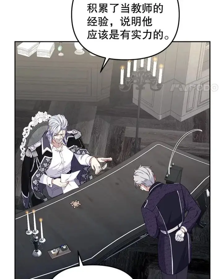 《被恶棍们抚养中》50.你也同情我吗？图108