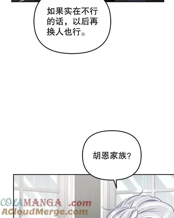 《被恶棍们抚养中》50.你也同情我吗？图109