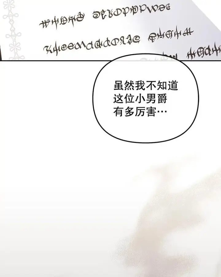 《被恶棍们抚养中》50.你也同情我吗？图112