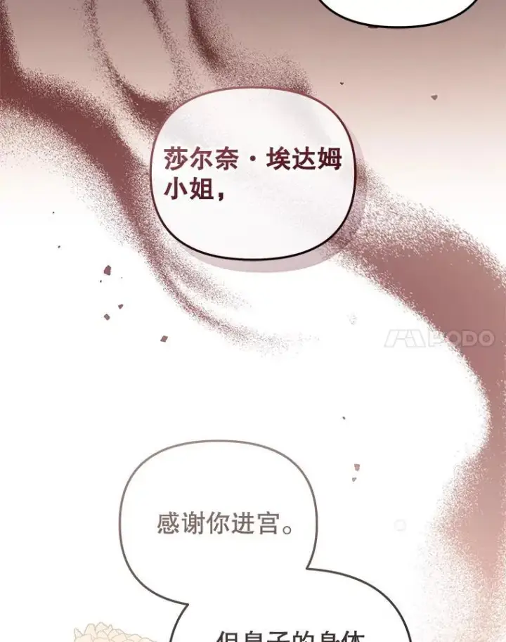 《被恶棍们抚养中》50.你也同情我吗？图14