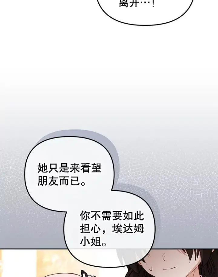 《被恶棍们抚养中》50.你也同情我吗？图19