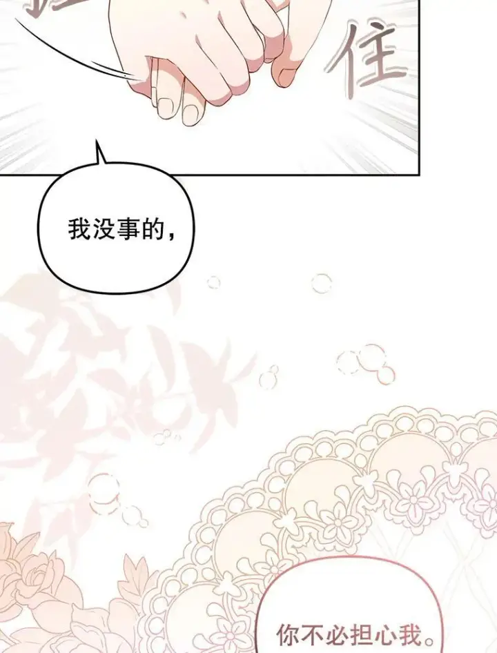 《被恶棍们抚养中》50.你也同情我吗？图22