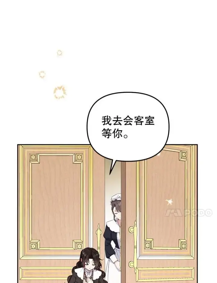 《被恶棍们抚养中》50.你也同情我吗？图27