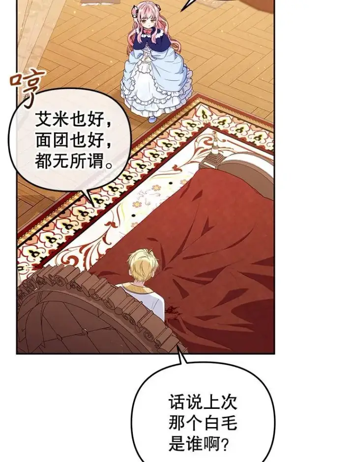 《被恶棍们抚养中》50.你也同情我吗？图32