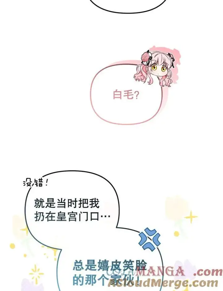 《被恶棍们抚养中》50.你也同情我吗？图33