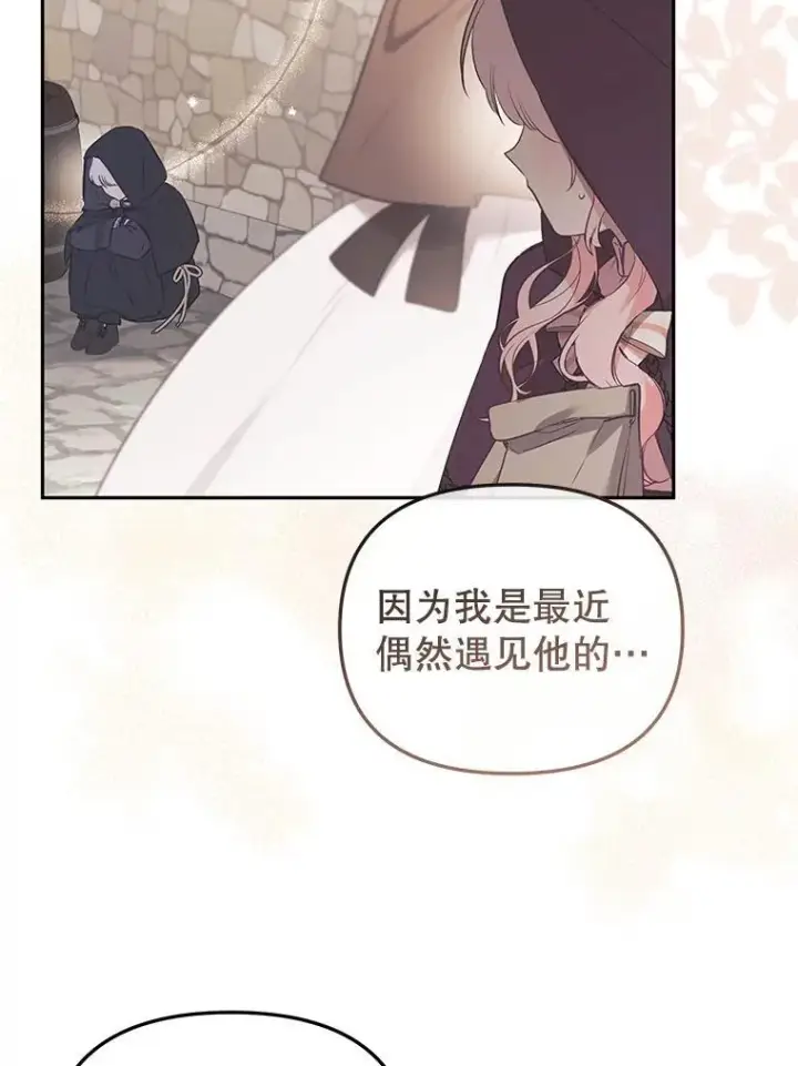 《被恶棍们抚养中》50.你也同情我吗？图36