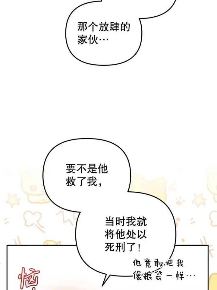 《被恶棍们抚养中》50.你也同情我吗？图38