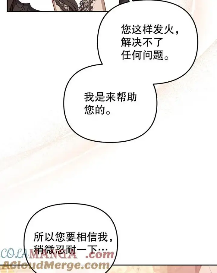 《被恶棍们抚养中》50.你也同情我吗？图5