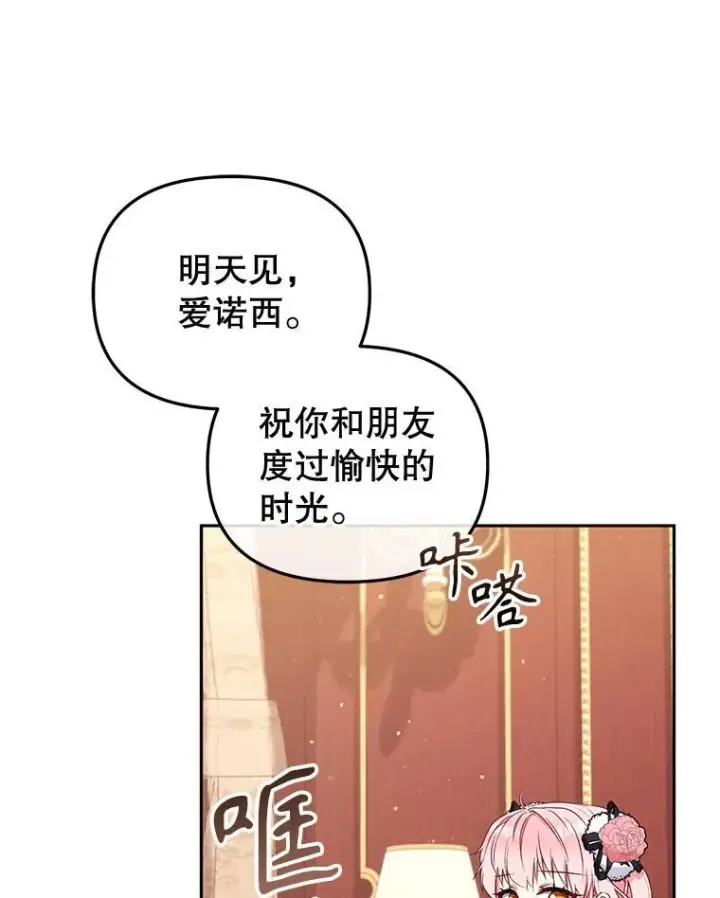 《被恶棍们抚养中》50.你也同情我吗？图55
