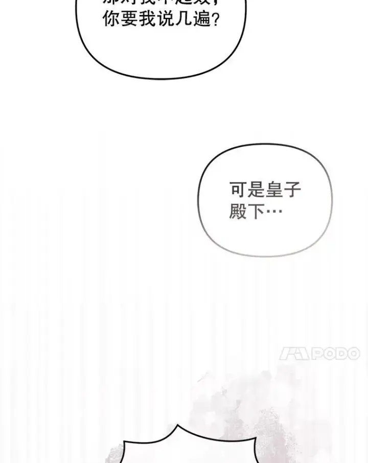 《被恶棍们抚养中》50.你也同情我吗？图7