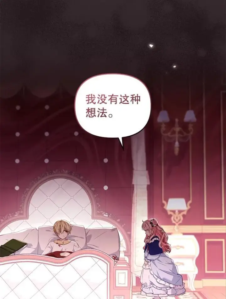 《被恶棍们抚养中》50.你也同情我吗？图75
