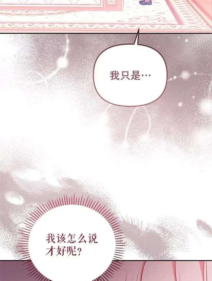 《被恶棍们抚养中》50.你也同情我吗？图76