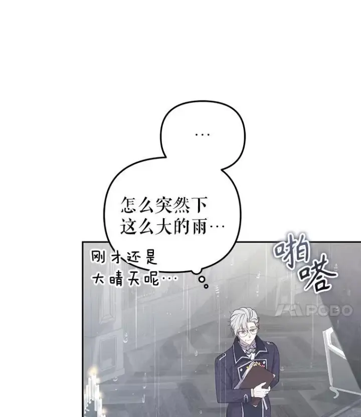 《被恶棍们抚养中》50.你也同情我吗？图84