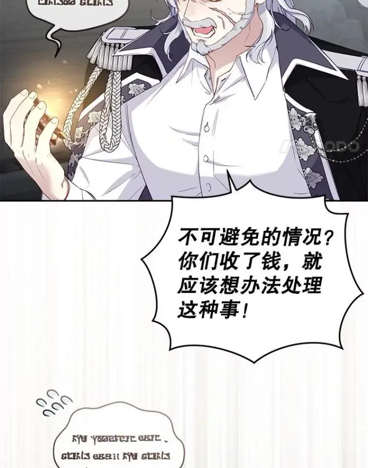 《被恶棍们抚养中》50.你也同情我吗？图88