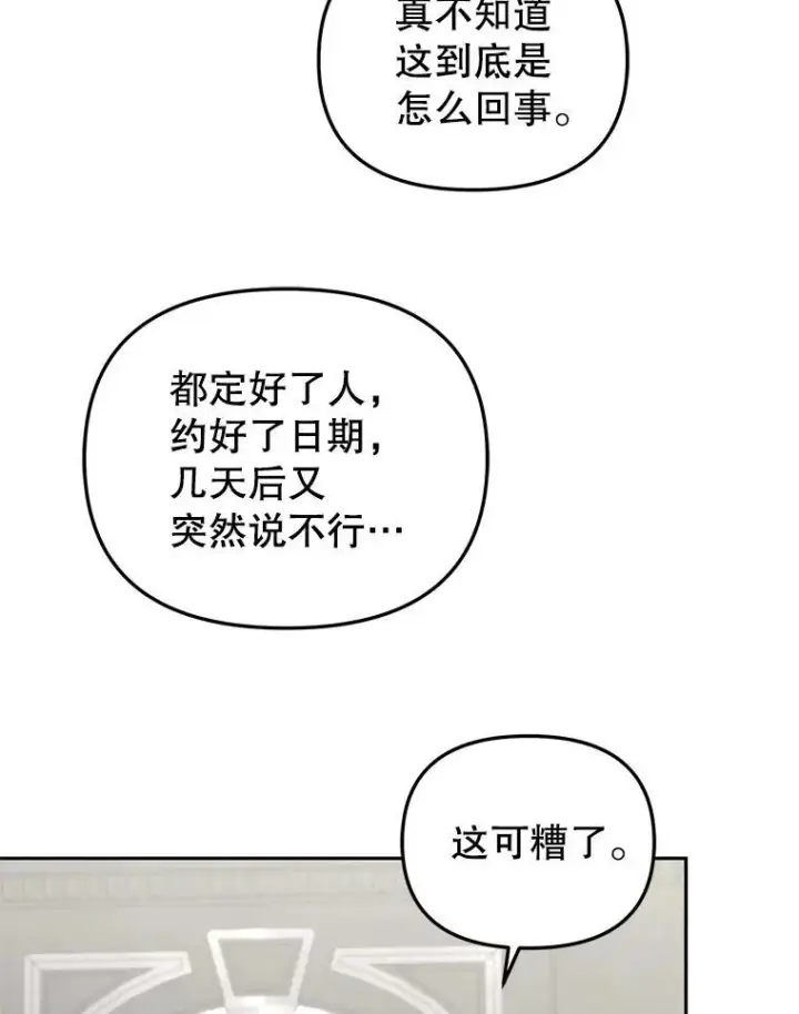 《被恶棍们抚养中》50.你也同情我吗？图92