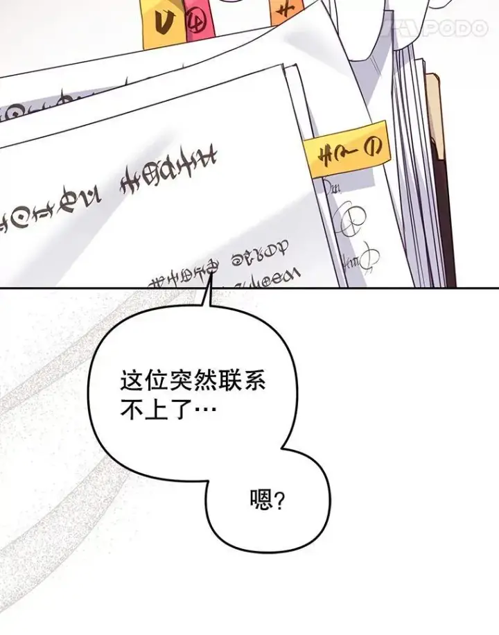 《被恶棍们抚养中》50.你也同情我吗？图95