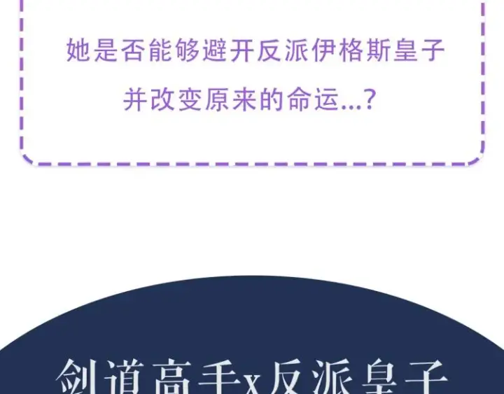 漫画《被反派识破了身份》预热  剑道高手x反派皇子第5张图