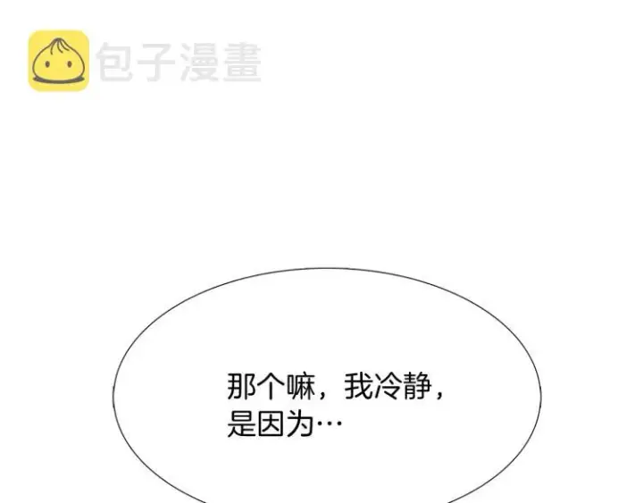 《被反派识破了身份》第0话 剑道师图83