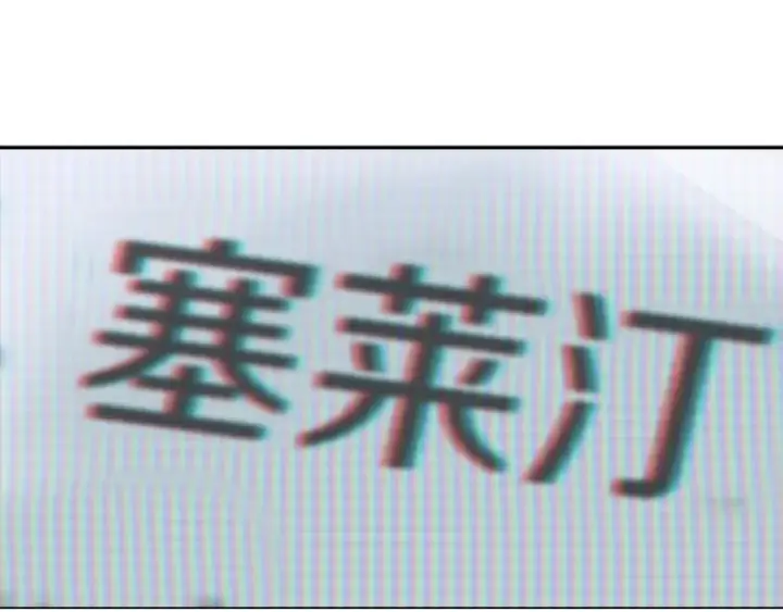 《被反派识破了身份》第0话 剑道师图85
