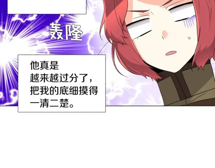 《被反派识破了身份》第15话 奇怪的反派图10