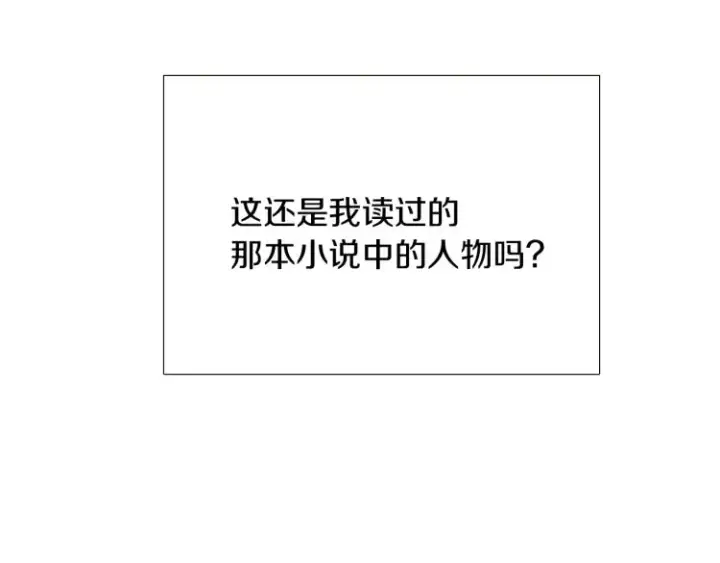 《被反派识破了身份》第15话 奇怪的反派图106