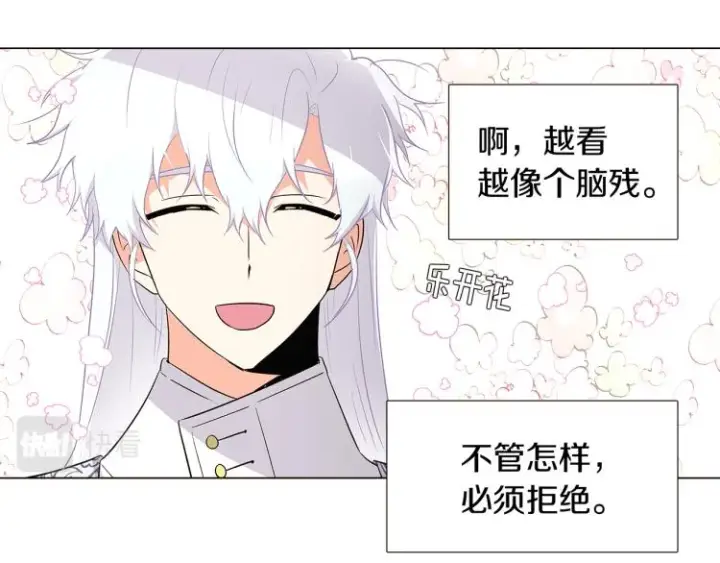 《被反派识破了身份》第15话 奇怪的反派图11