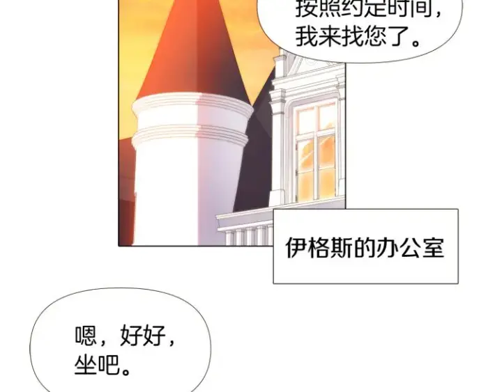《被反派识破了身份》第15话 奇怪的反派图2