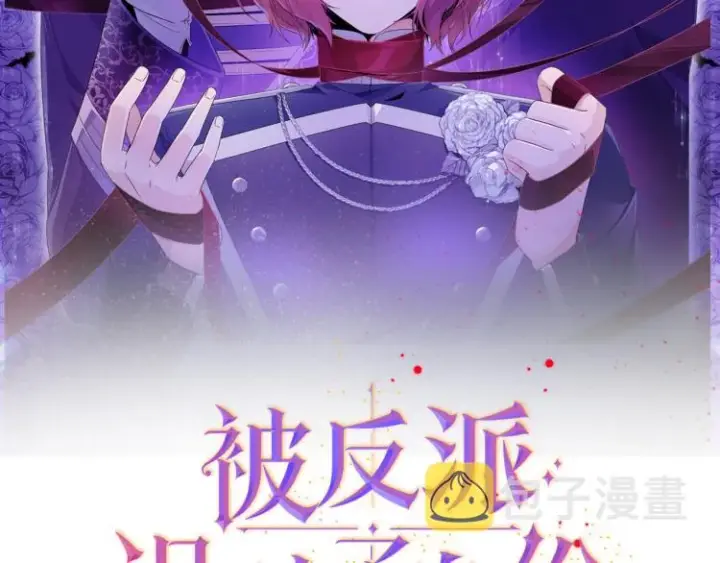 《被反派识破了身份》第15话 奇怪的反派图28
