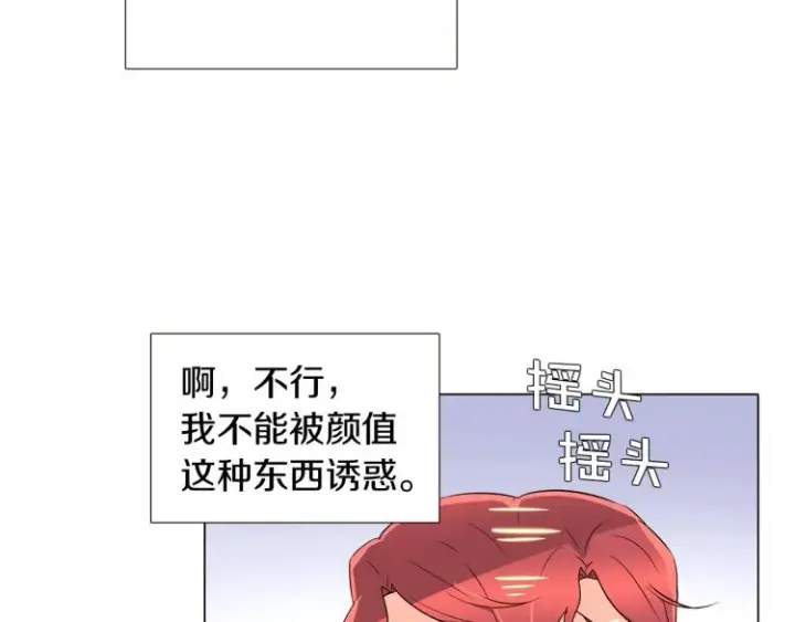 《被反派识破了身份》第15话 奇怪的反派图62