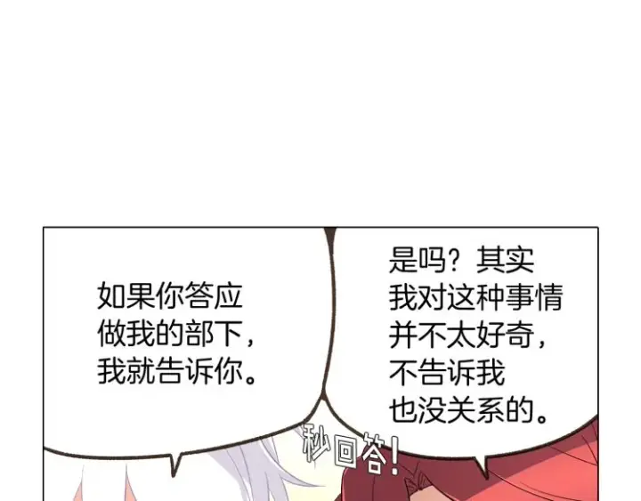 《被反派识破了身份》第15话 奇怪的反派图86