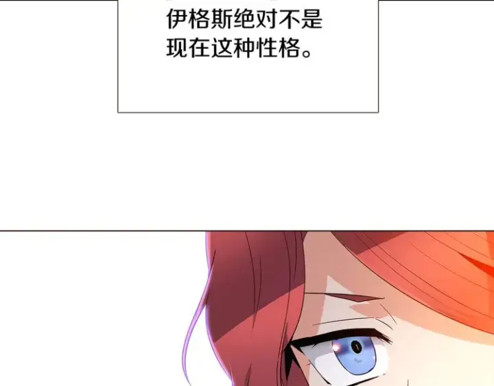 《被反派识破了身份》第15话 奇怪的反派图91