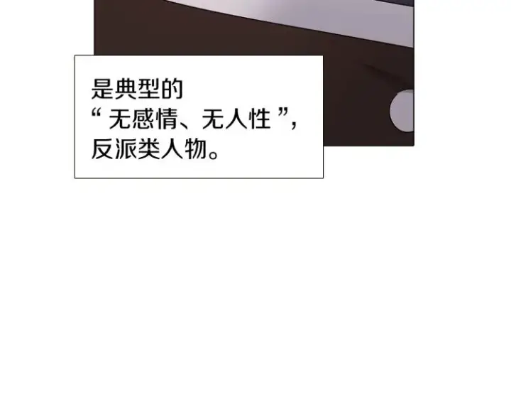 《被反派识破了身份》第15话 奇怪的反派图94