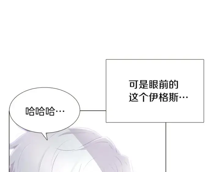 《被反派识破了身份》第15话 奇怪的反派图97