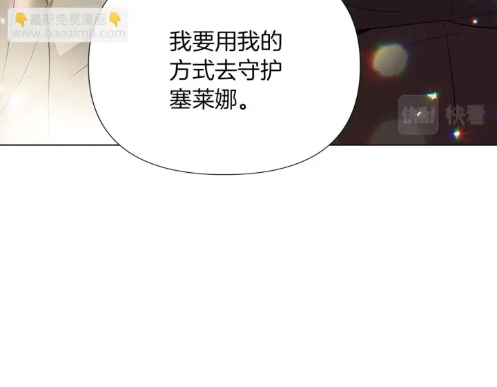 漫画《被反派识破了身份》第95话 自己的方式第106张图