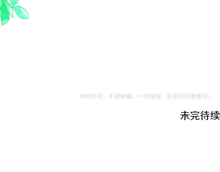 漫画《被反派识破了身份》第95话 自己的方式第152张图