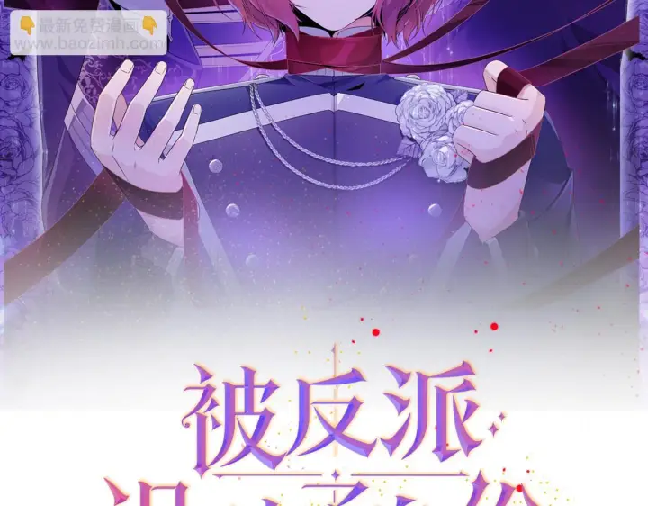漫画《被反派识破了身份》第95话 自己的方式第2张图